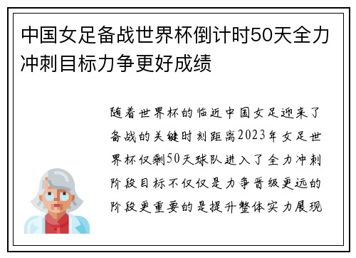 中国女足备战世界杯倒计时50天全力冲刺目标力争更好成绩 中国女足备战世界杯倒计时50天全力冲刺目标力争更好成绩