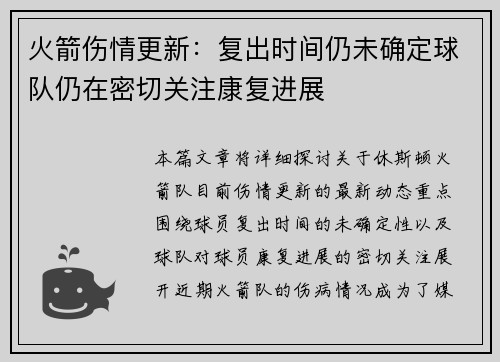 火箭伤情更新:复出时间仍未确定球队仍在密切关注康复进展 火箭伤情更新:复出时间仍未确定球队仍在密切关注康复进展