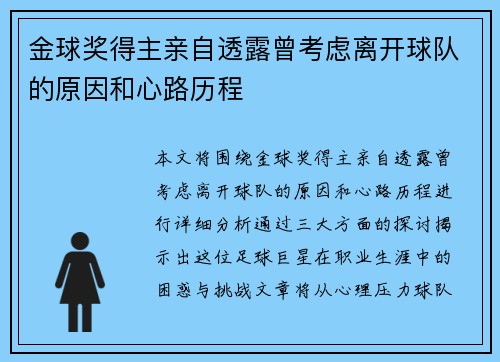 金球奖得主亲自透露曾考虑离开球队的原因和心路历程