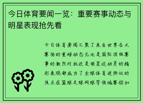 今日体育要闻一览：重要赛事动态与明星表现抢先看