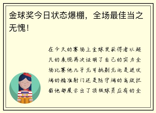 金球奖今日状态爆棚，全场最佳当之无愧！