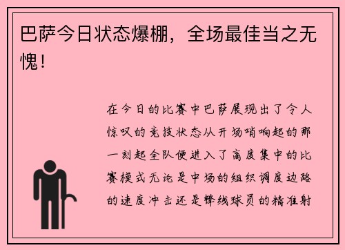 巴萨今日状态爆棚，全场最佳当之无愧！
