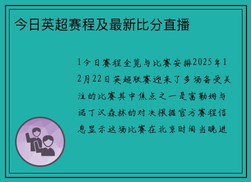 今日英超赛程及最新比分直播