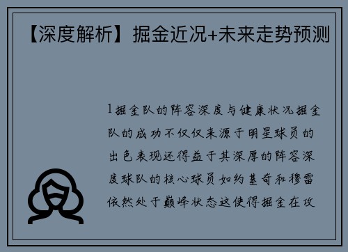 【深度解析】掘金近况+未来走势预测