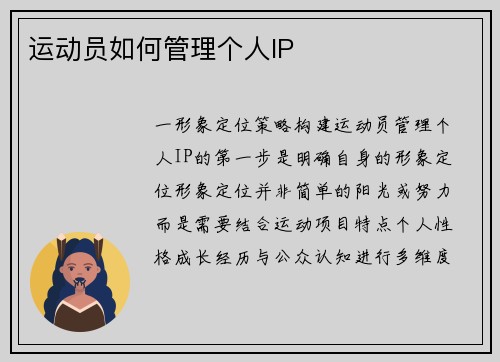 运动员如何管理个人IP